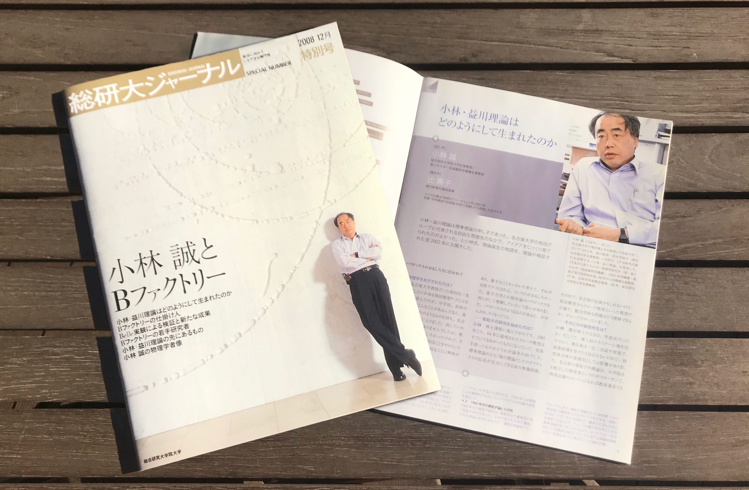 総研大ジャーナル２号（2002年）