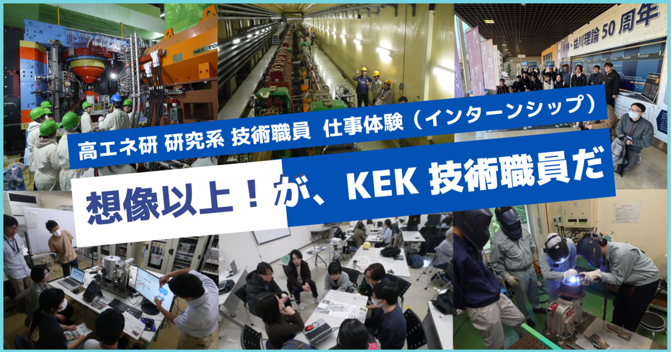 研究系技術職員インターンシップ開催のお知らせ